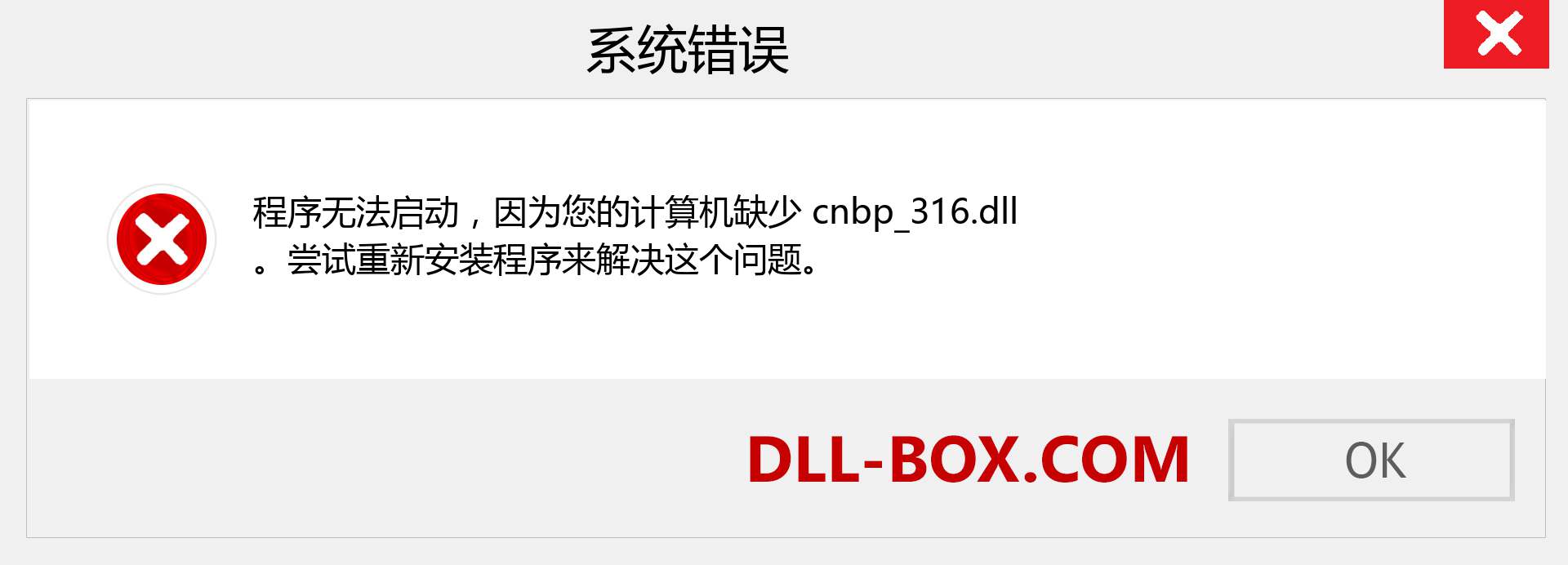 cnbp_316.dll 文件丢失？。 适用于 Windows 7、8、10 的下载 - 修复 Windows、照片、图像上的 cnbp_316 dll 丢失错误